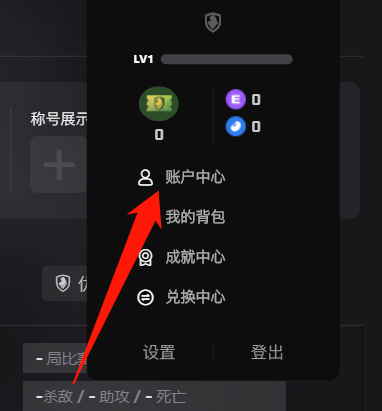 《5e对战平台》更改密码教程