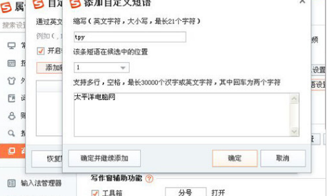 《搜狗输入法》怎么设置常用词语快捷键