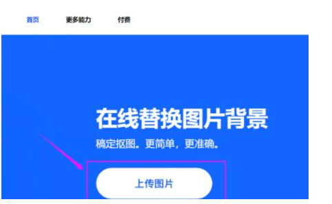 《稿定设计》怎么快速扣图