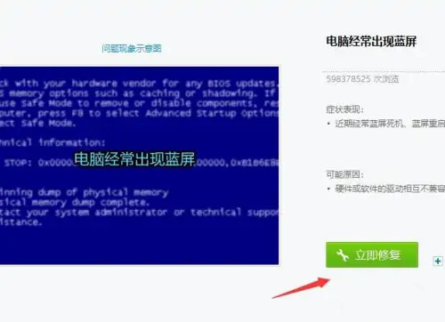 《360安全卫士》怎么修复电脑蓝屏
