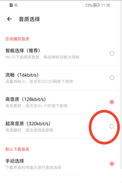 《荔枝FM》怎么选择音质
