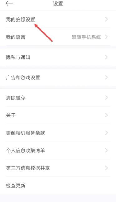 《美颜相机》怎么去水印