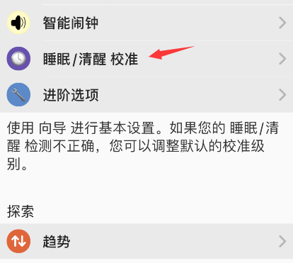 《AutoSleep》怎么校准就寝时间