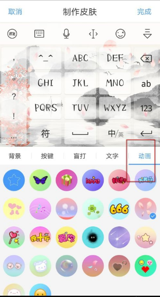 《讯飞输入法》怎么制作皮肤
