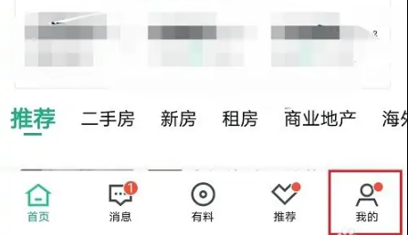 《安居客》怎么直播看房