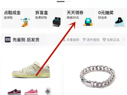 《得物》怎么领包邮券