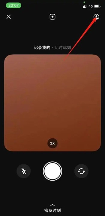 《抖音》密友时刻怎么添加到桌面