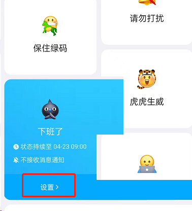 《钉钉》下班勿扰模式怎么设置
