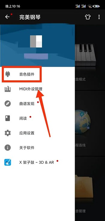《完美钢琴》怎么设置小提琴音色