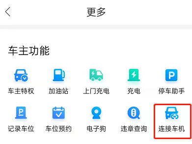 《百度地图》怎么绑定汽车