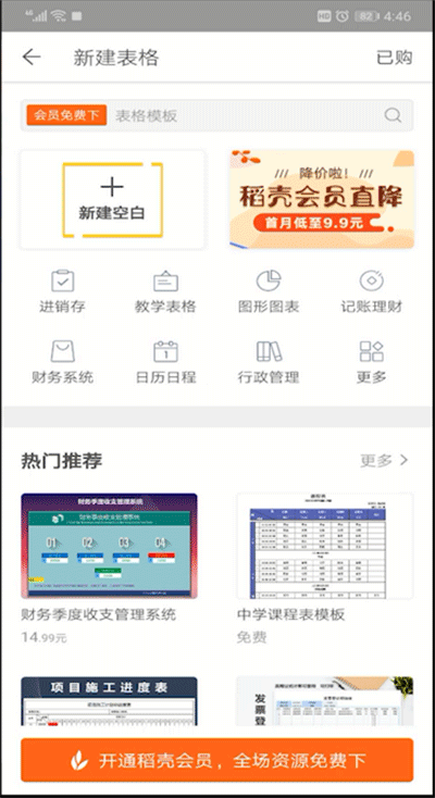 《手机wps》表格怎么加斜线