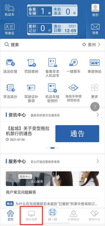 《交管12123》怎么查看电子发票