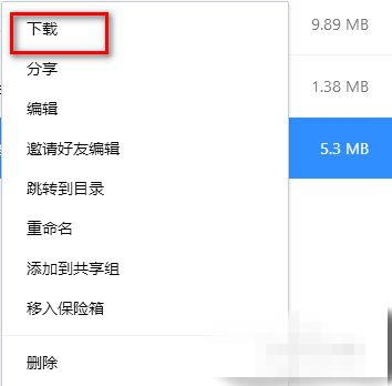《腾讯微云》怎么导出文件
