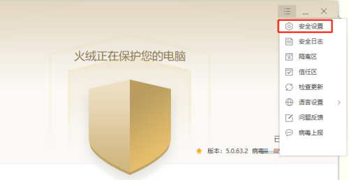 《火绒安全》怎么关闭U盘悬浮窗