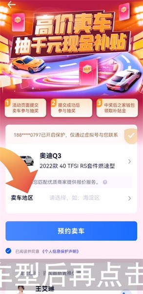 《汽车之家》怎么发布个人二手车