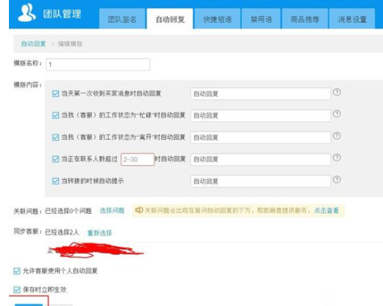 《千牛工作台》怎么设置自动回复关联问题