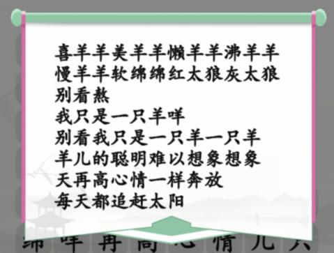 《汉字找茬王》草原霸主通关攻略