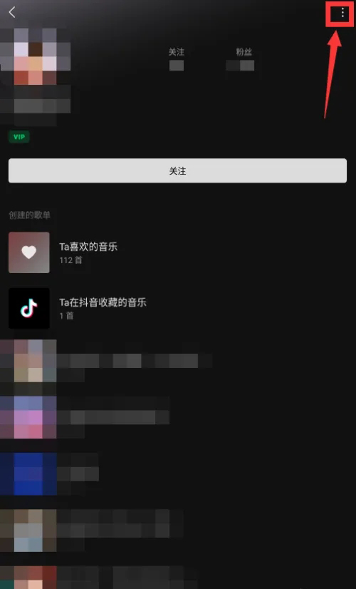 《汽水音乐》怎么拉黑别人