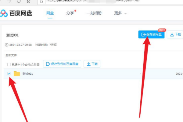 《百度网盘》电脑版怎么提取文件