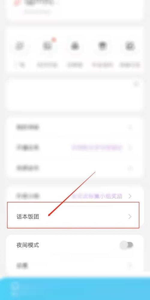 《话本小说》怎么创建话本饭团