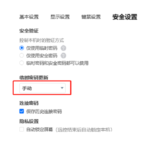《ToDesk》怎么设置自动更新临时密码