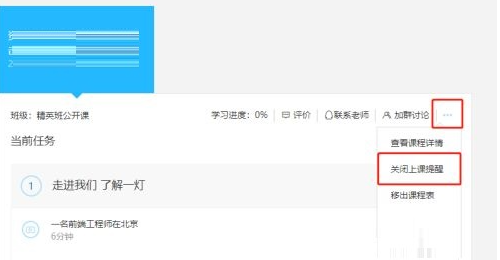 《腾讯课堂》怎么挂课