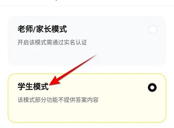 《快对作业》怎么切换至学生模式