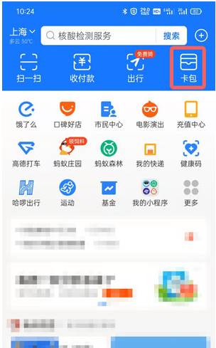《支付宝》怎么查看身份证照片