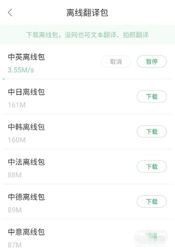 《搜狗翻译》怎么离线翻译