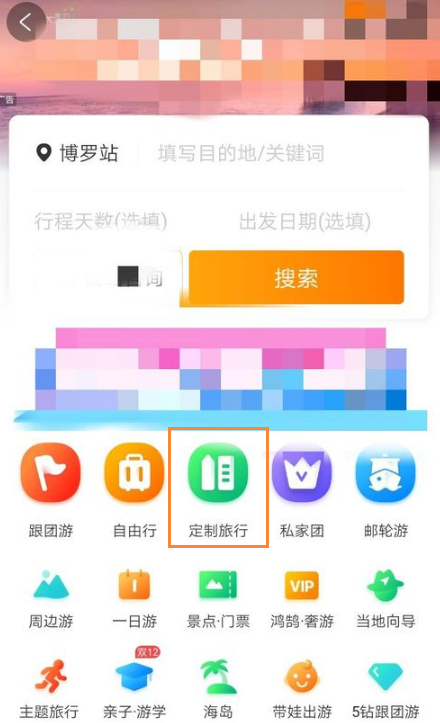 《携程旅行》签证怎么办理