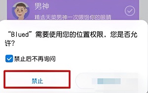 《Blued》怎么改定位地址