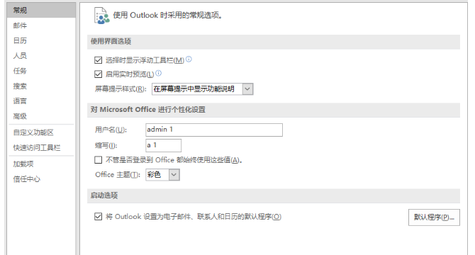 《outlook》怎么启用实时预览功能
