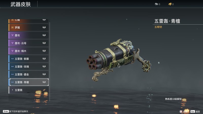 《永劫无间》五眼铳全皮肤图鉴一览