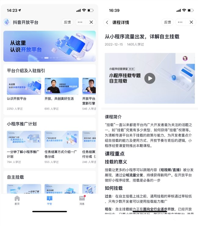 《抖音》怎么挂微信小程序链接