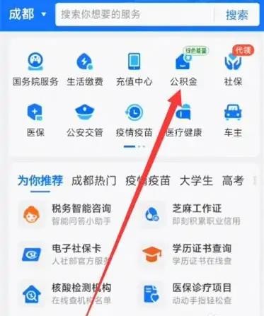 《支付宝》怎么提取公积金