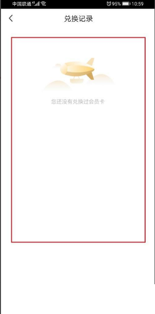 《咪咕视频》怎么查看会员兑换记录