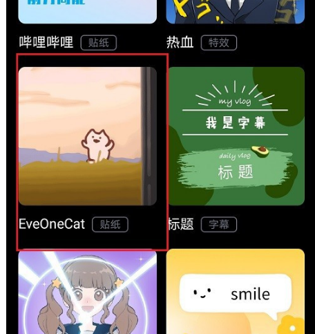 《必剪app》怎么添加视频素材