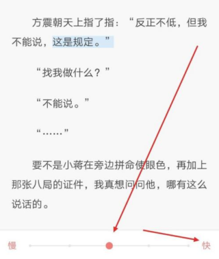 《网易云阅读》怎么调节听书速度