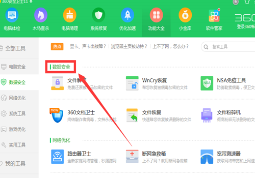 《360安全卫士》怎么恢复粉碎文件