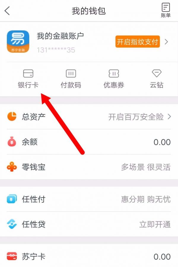 《苏宁易购》怎么解绑银行卡