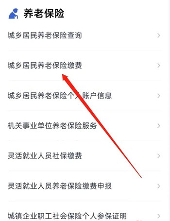 《鄂汇办》怎么交养老保险
