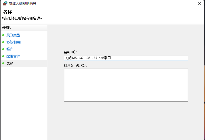 Win11怎么关闭445端口