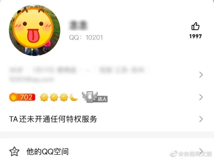 《QQ》首位用户找到了