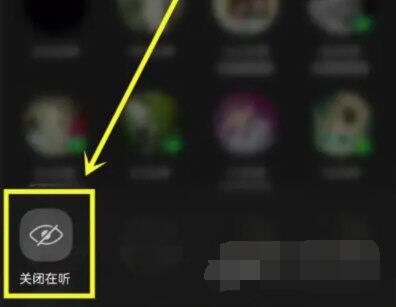 《QQ音乐》怎么关闭在听状态