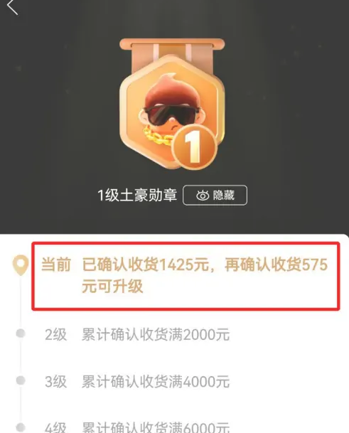 《拼多多》怎么查看消费总额