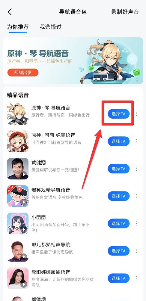 《高德地图》语音包怎么设置