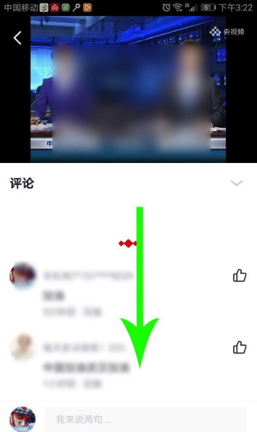 《央视频》怎么发表评论