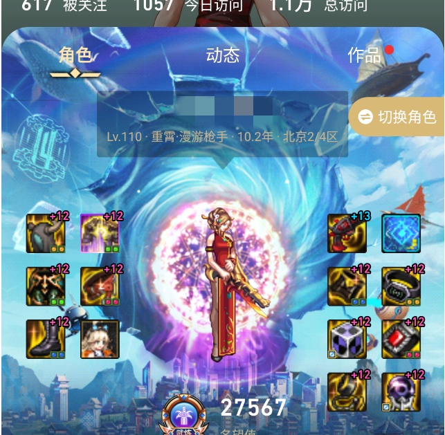 《DNF助手》怎么查看别人角色