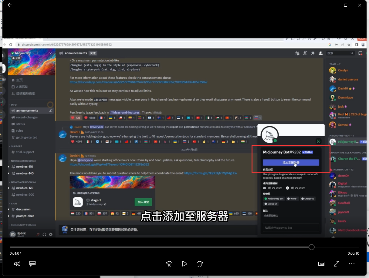 《Midjourney》怎么添加机器人