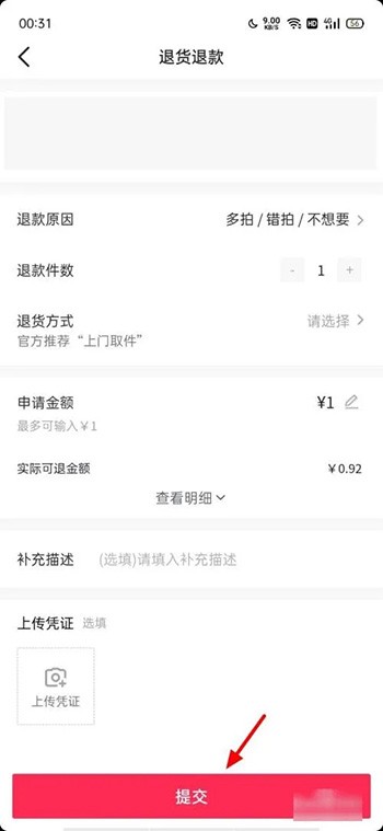 《抖音》怎么申请退货退款